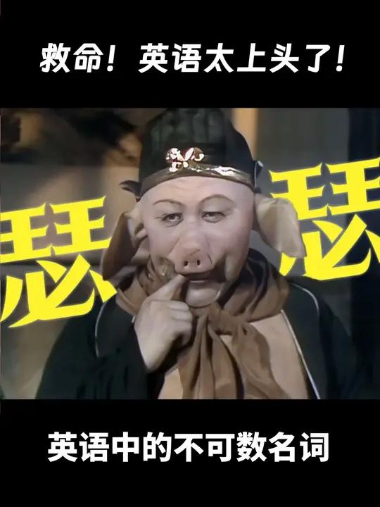 英语中的不可数名词!