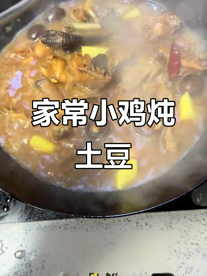 小鸡炖土豆,韭菜炒鸡蛋,家常美味晚餐