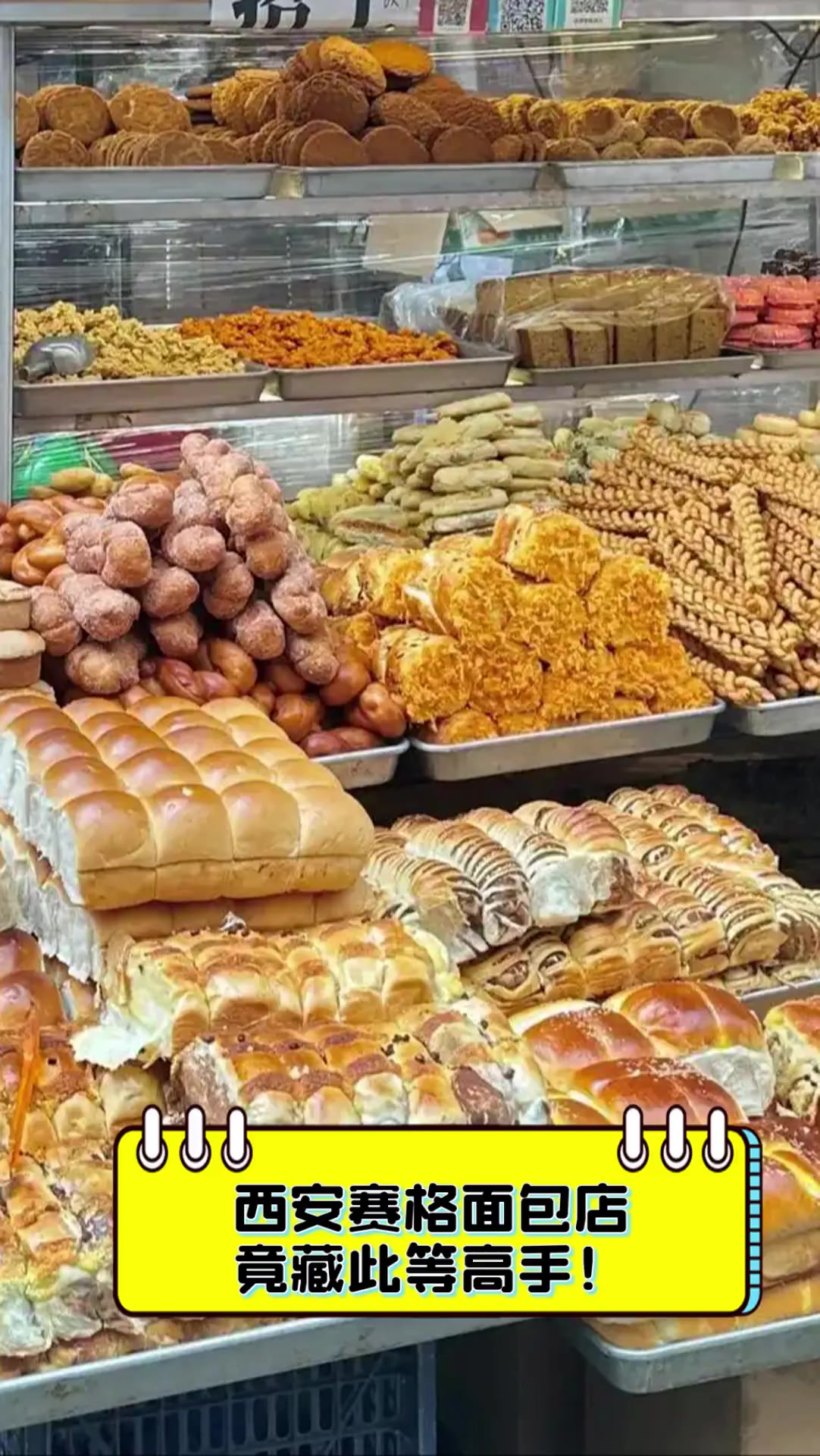 西安赛格面包店,竟藏此等高手!