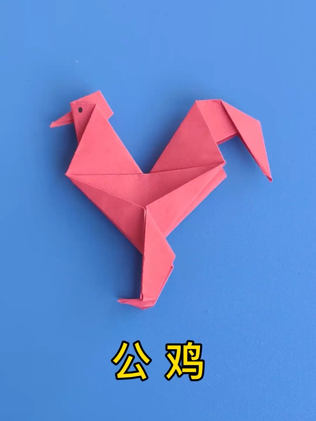 折纸公鸡的方法 简易手工折漂亮的大公鸡