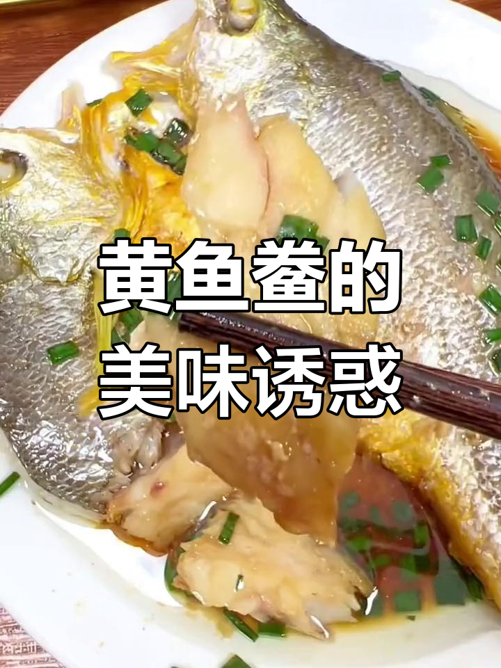 香煎黄鱼鲞,肉嫩味美,家人每周必吃,吃了停不下来!