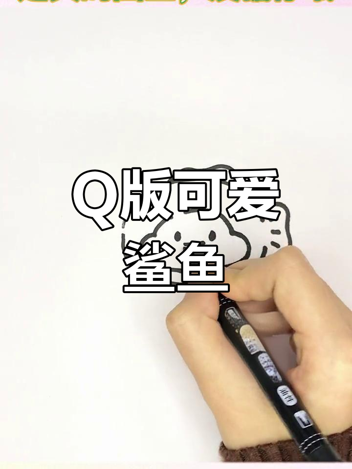 画小鲨鱼头套小人