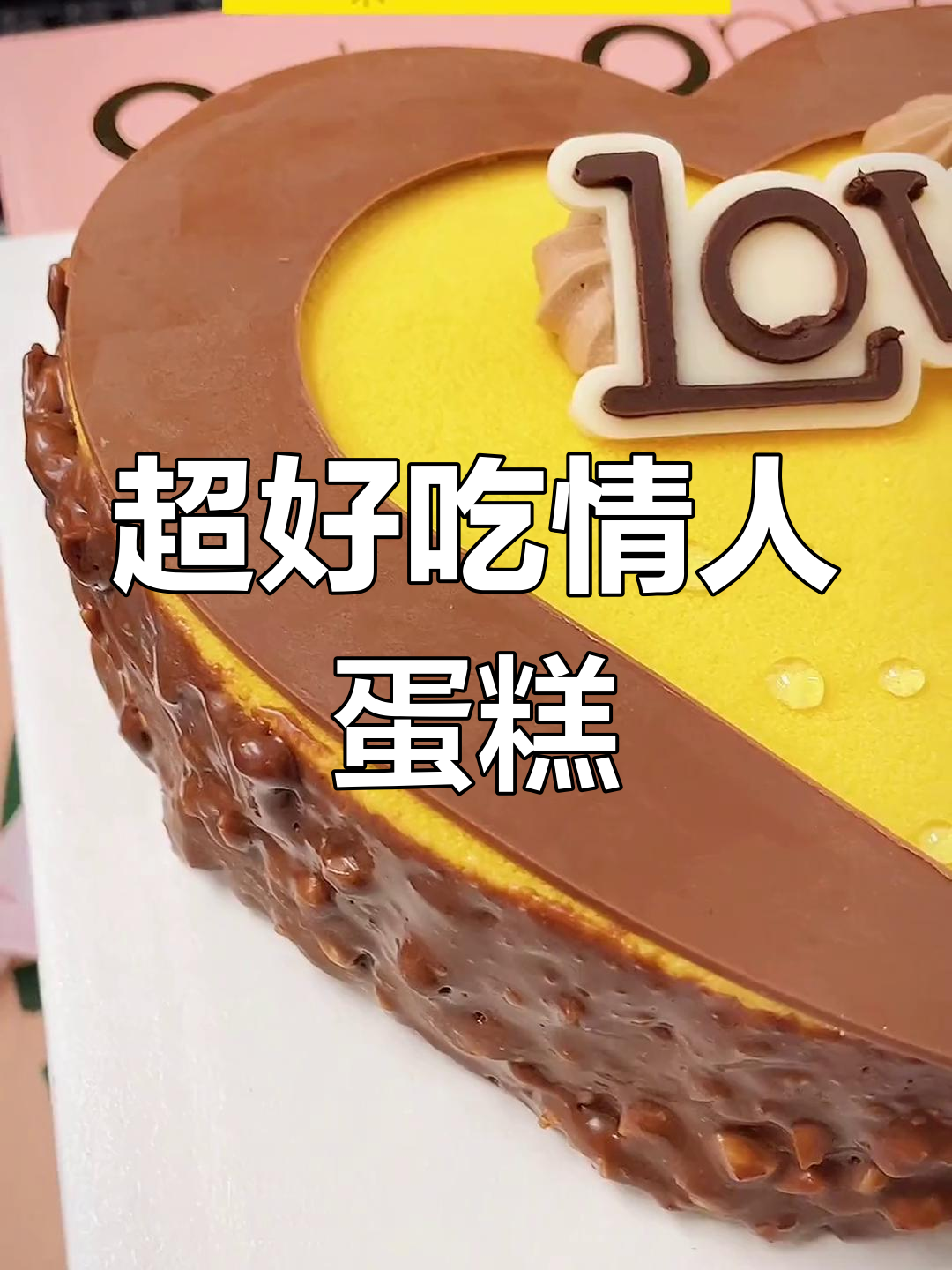 广州超好吃的家庭生日蛋糕,甜腻口感让人欲罢不能