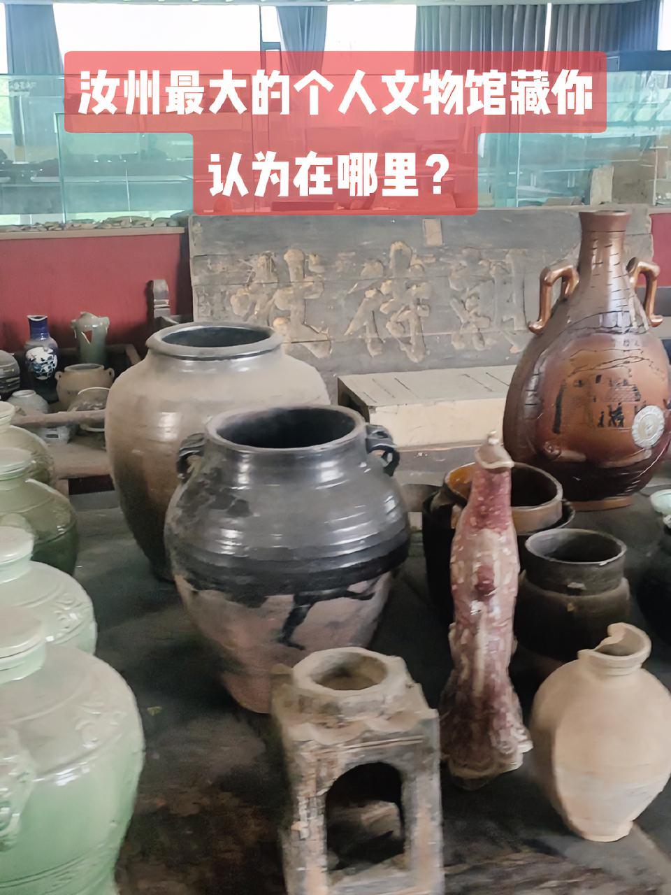 汝州最大的个人文物馆藏你认为是哪里?