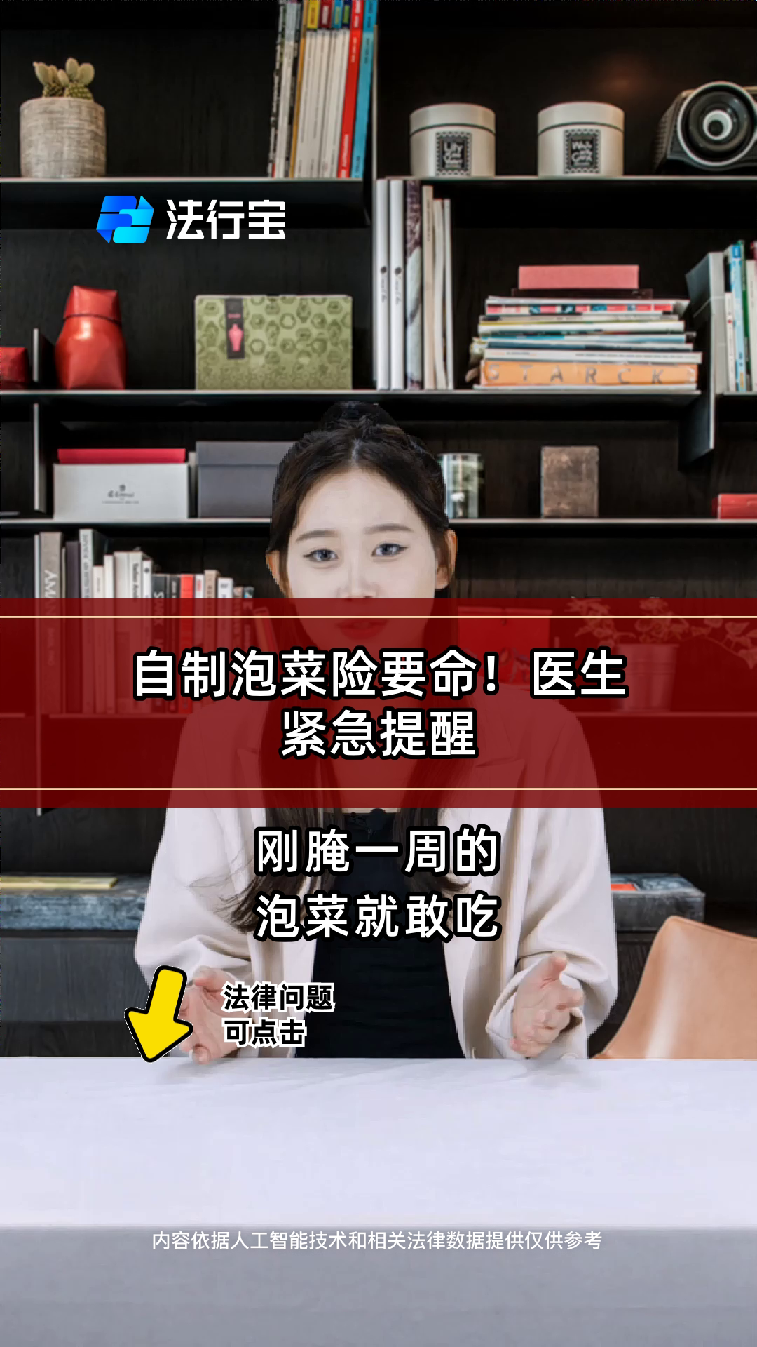 自制泡菜险要命！医生紧急提醒