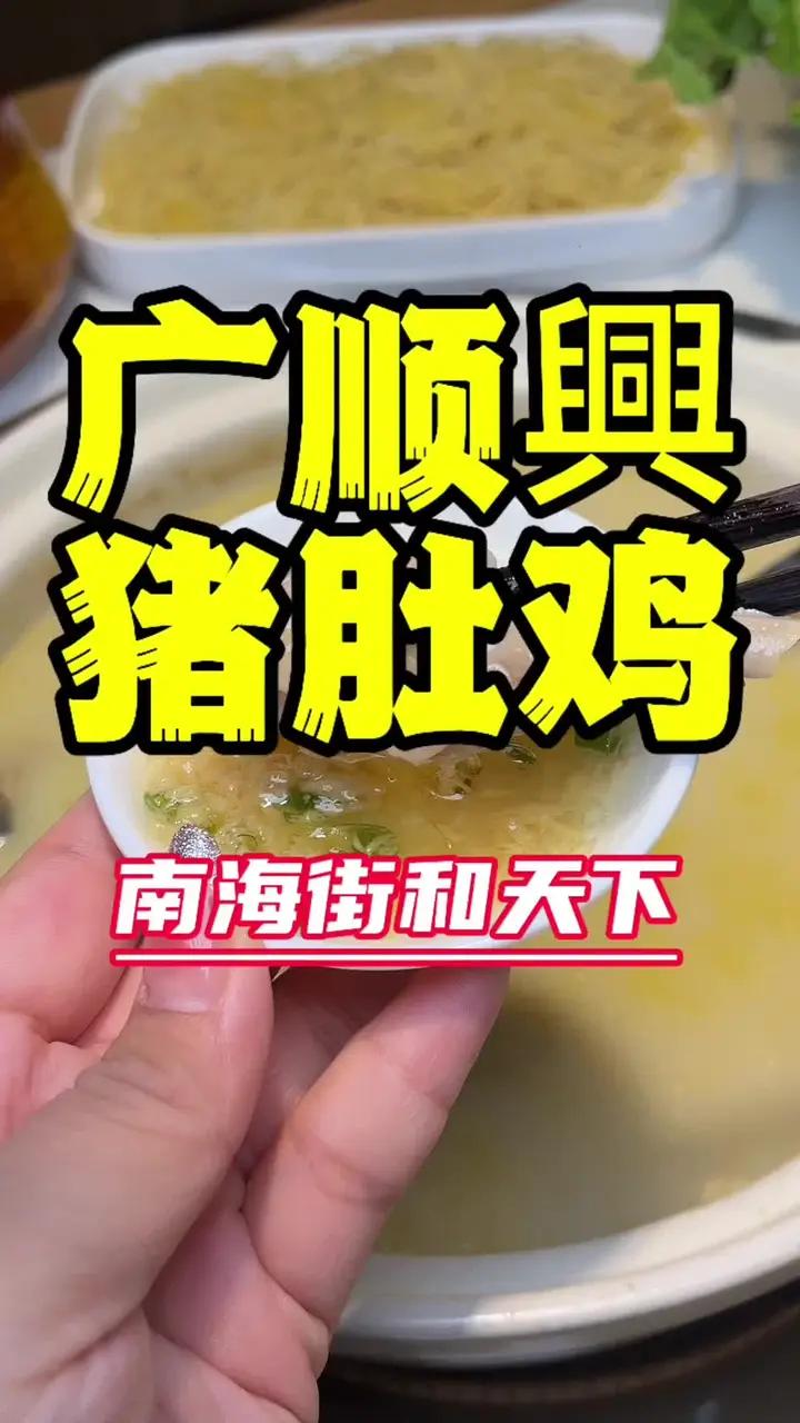 许昌多年老店广顺兴猪肚鸡周年店庆福利来了