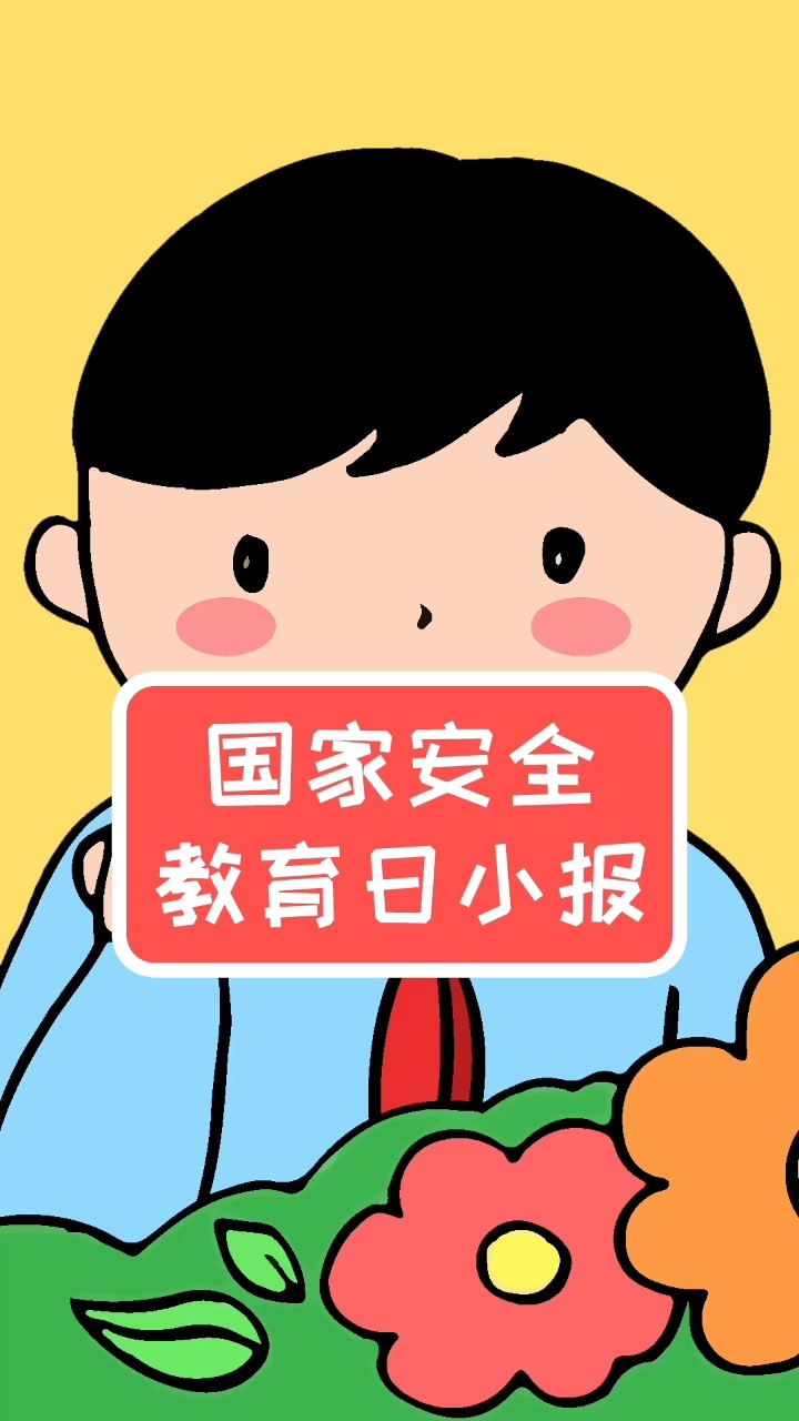 全民国家安全教育日手抄报模板,简单又漂亮