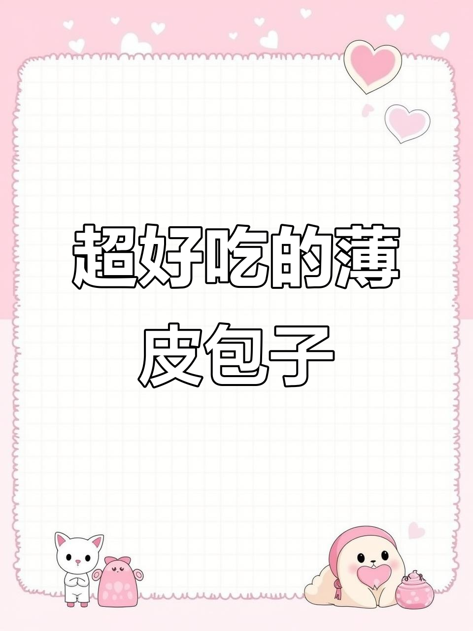 薄皮包子家常做法,学会这个技巧,包出来的包子超好吃