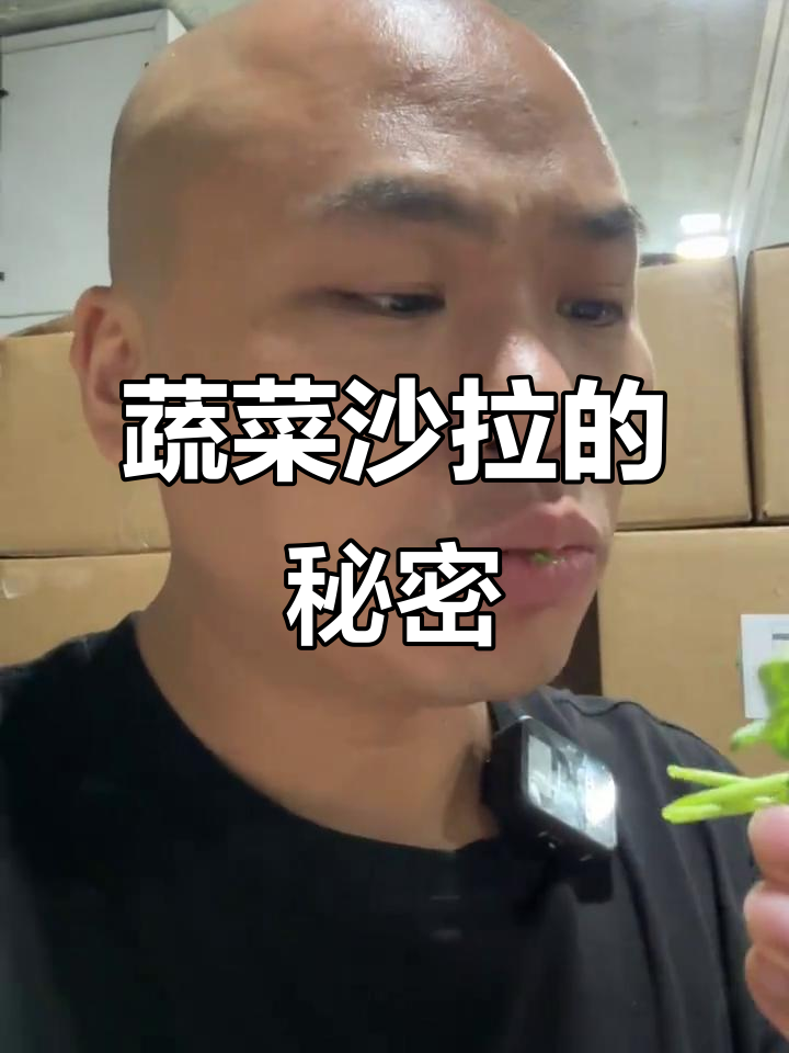 蔬菜沙拉制作揭秘,原来是这样生产的