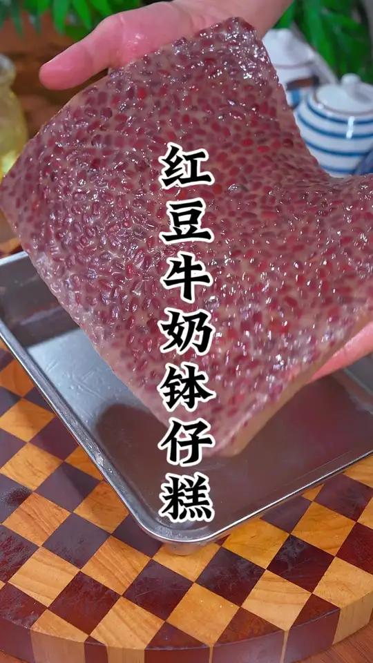 童年的味道红豆钵仔糕