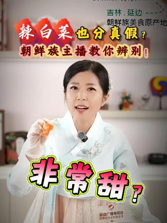 90%人买到的辣白菜,其实是咸菜!朝鲜族主播教你辨别