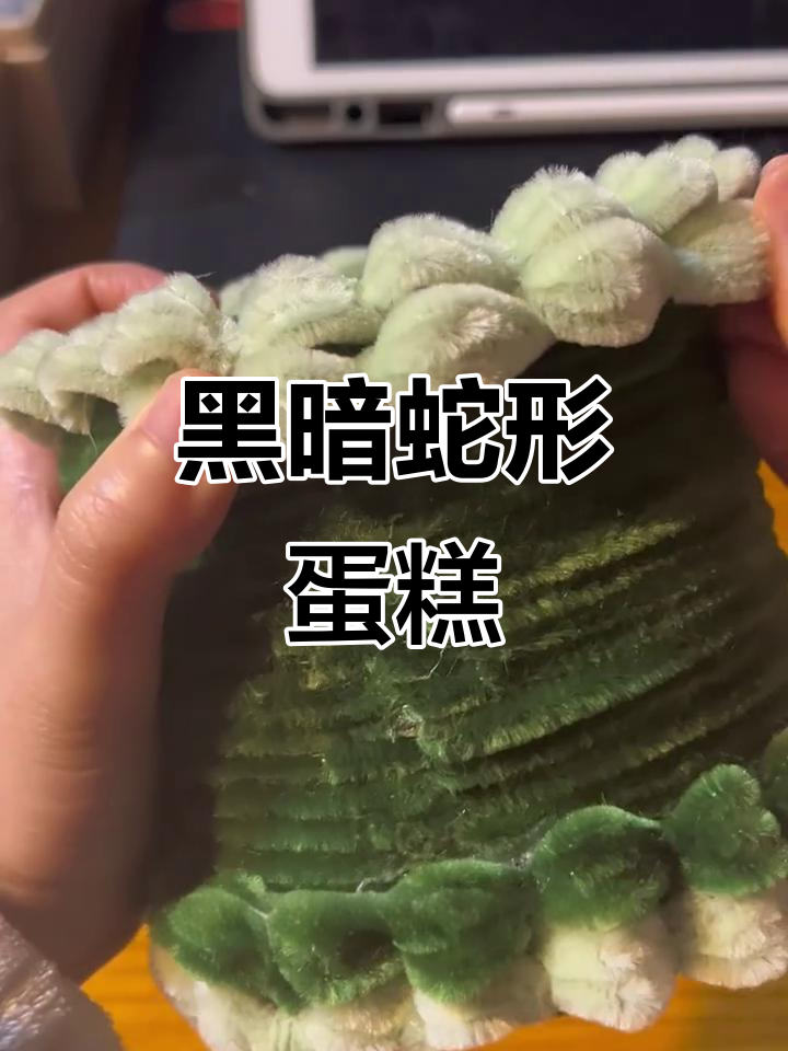 用空盒子做斯莱特林蛇形蛋糕,黑暗风格超有趣!