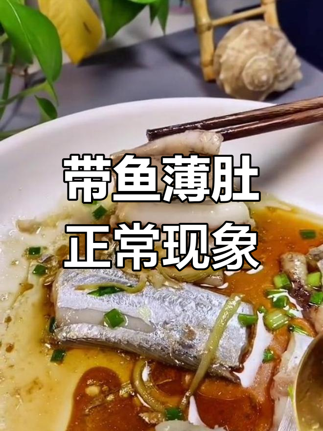 带鱼运输中易破肚,但不影响新鲜度