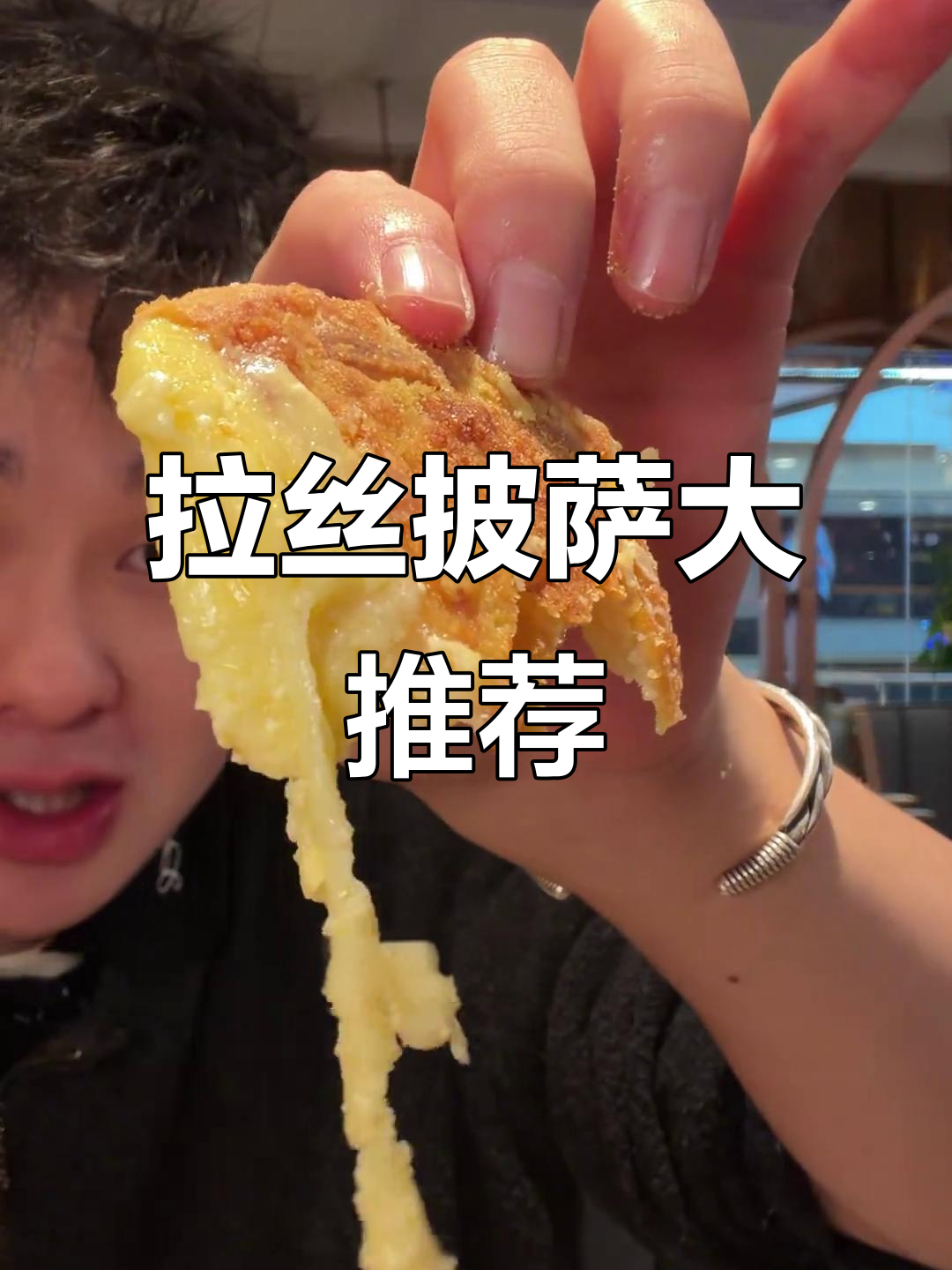 自助餐的拉丝披萨,焦糖橙子超赞,海鲜吃到撑!