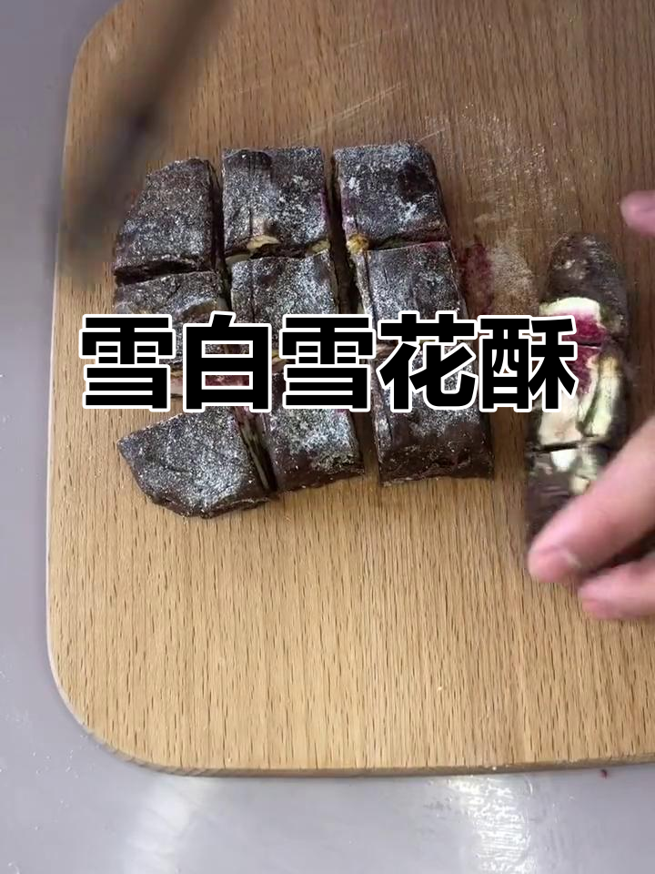 用棉花糖轻松做出雪花酥,颜值与美味并存!