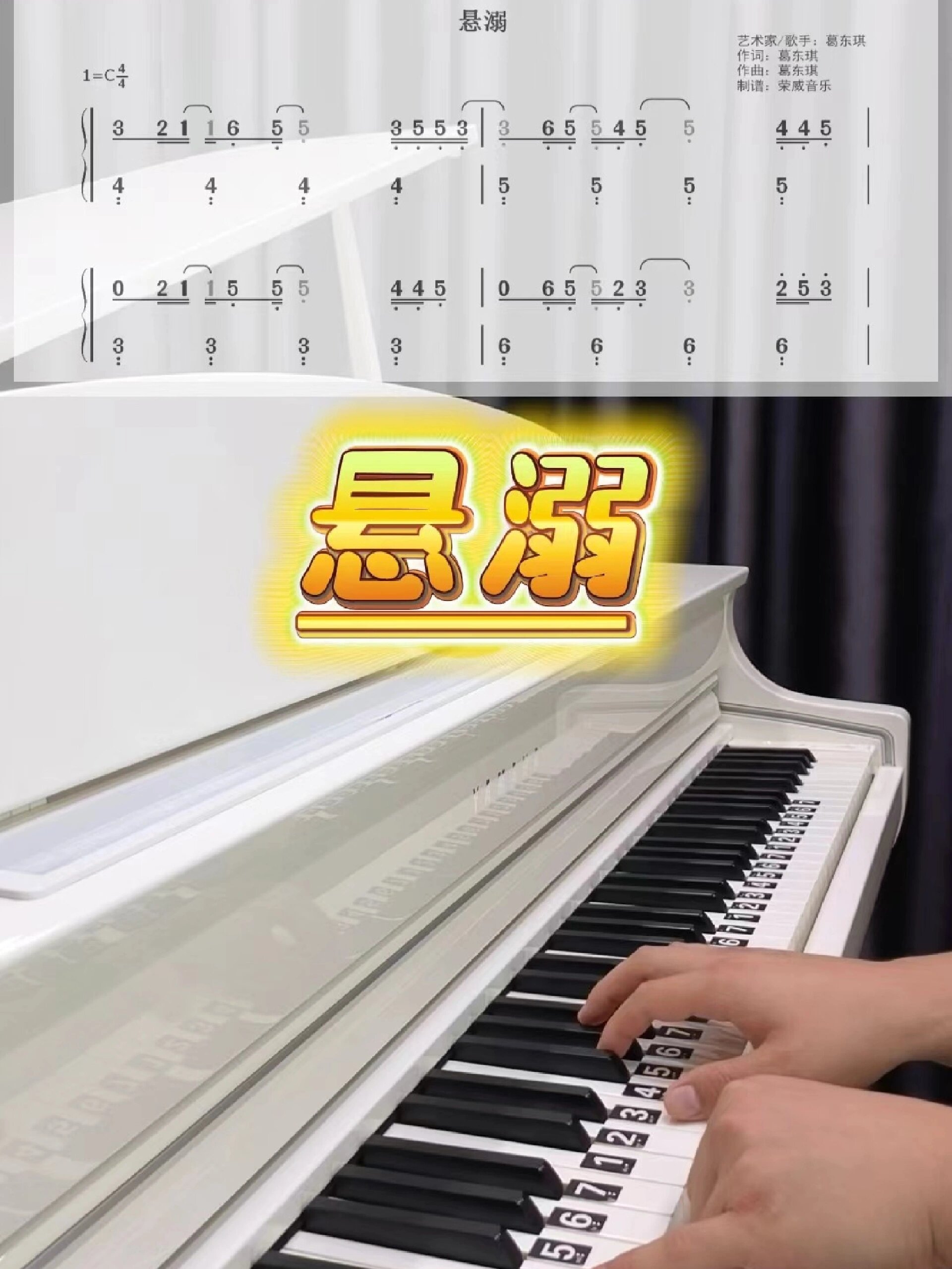 《悬溺》双手简谱钢琴教学