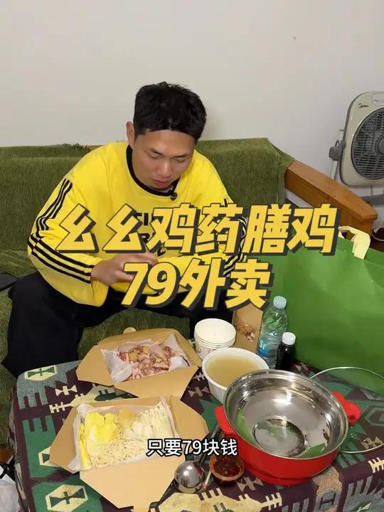 79在家吃药膳鸡火锅了 外卖到家 日日有新 今天值得抢 超划算逛吃指南 发现宝藏小城