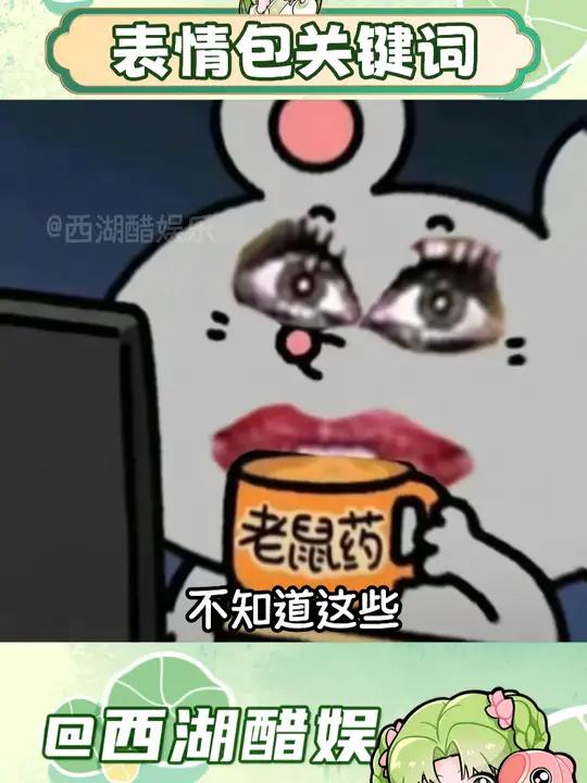原来这些表情包的关键词是这些