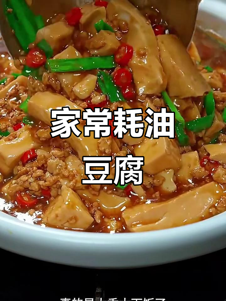 嫩豆腐家常做法,简单又下饭