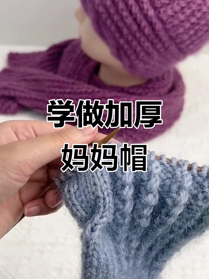 鱼骨针麻花编织技巧，轻松学会妈妈帽织法
