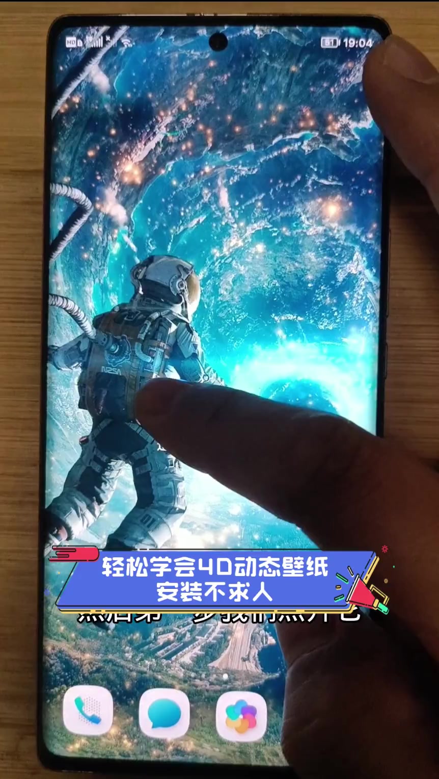 轻松学会4D动态壁纸,安装不求人