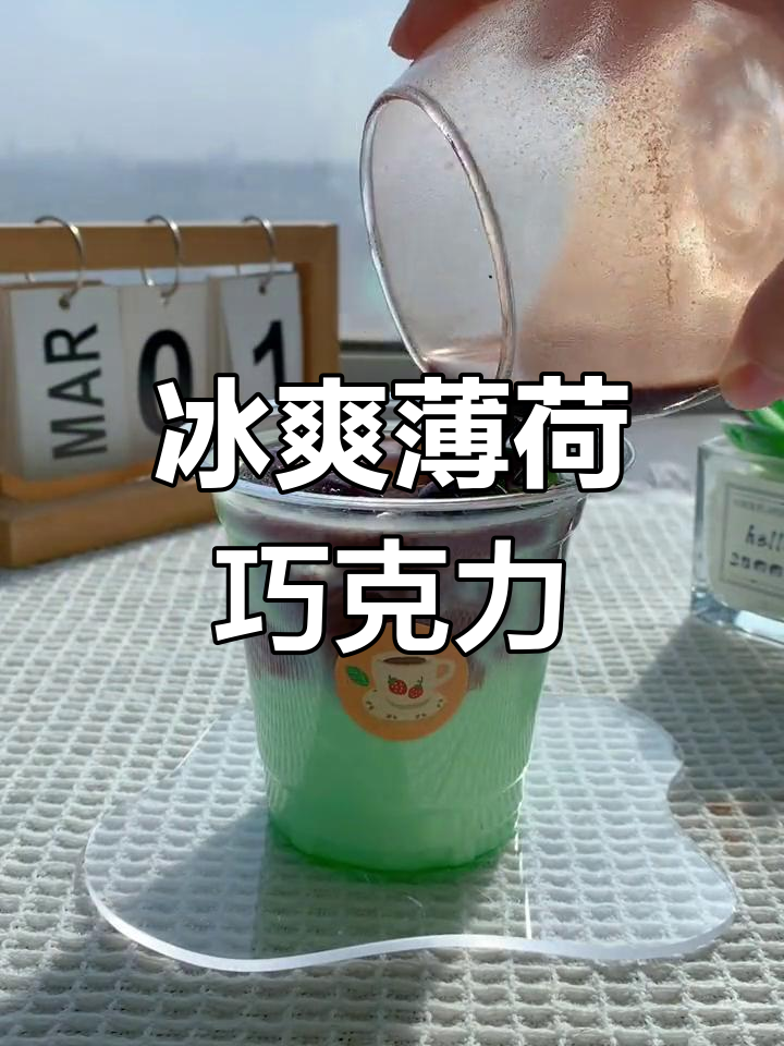 薄荷巧克力,清爽又美味