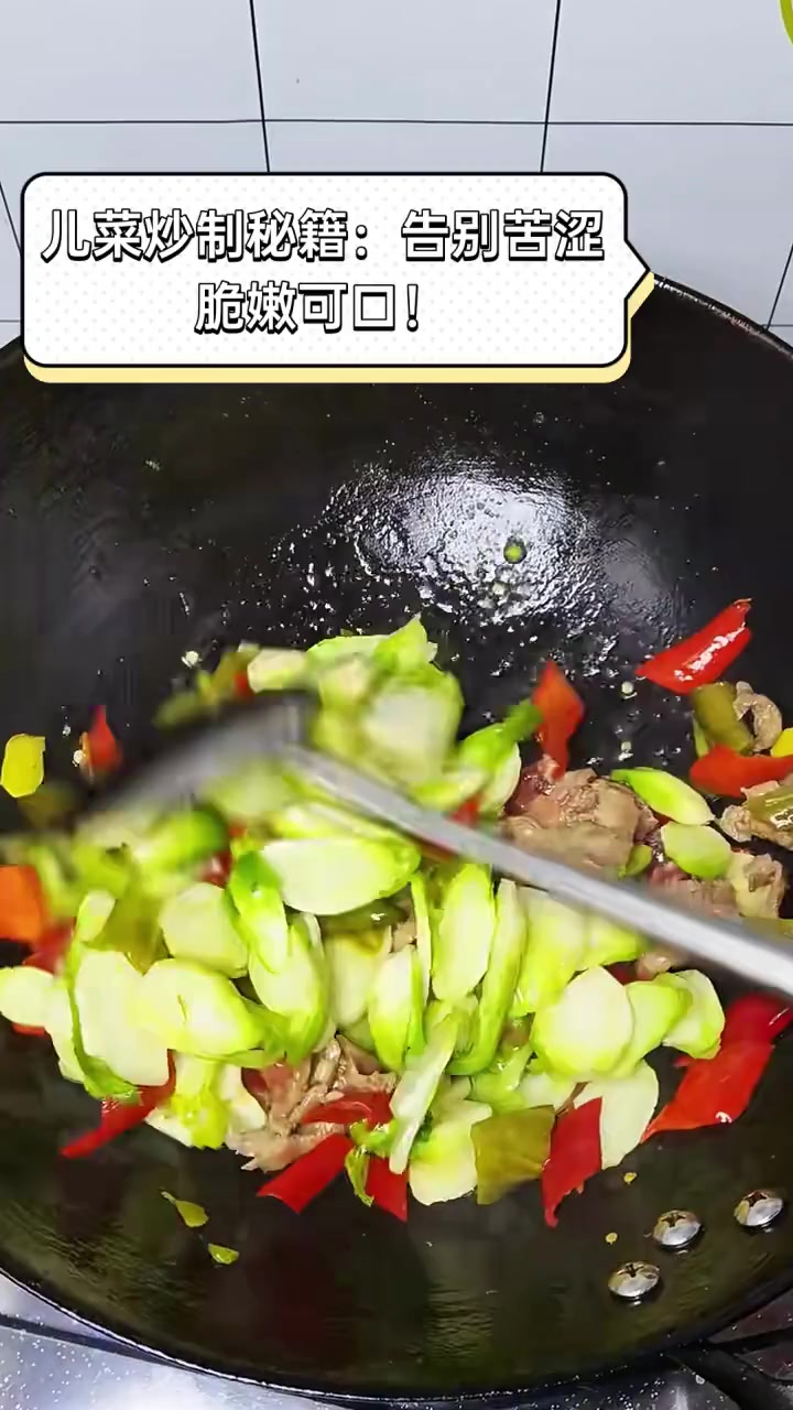儿菜炒制秘籍:告别苦涩,脆嫩可口!