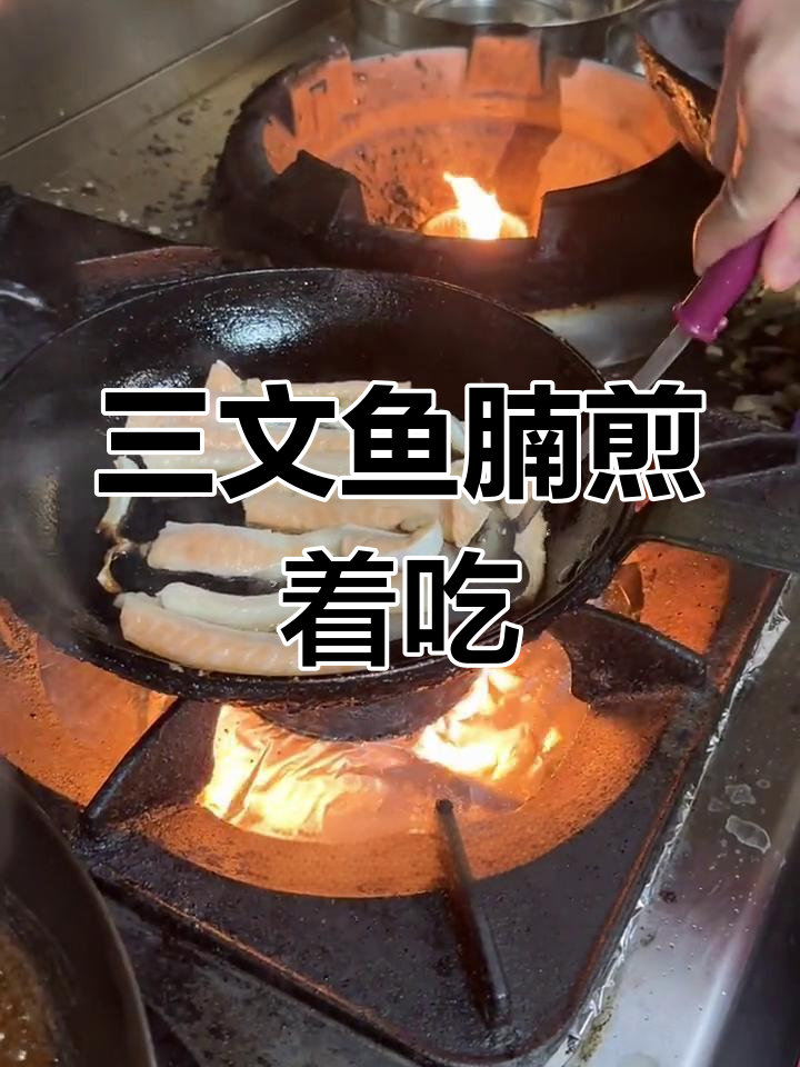 皮脆肉嫩,三文鱼腩煎法大揭秘