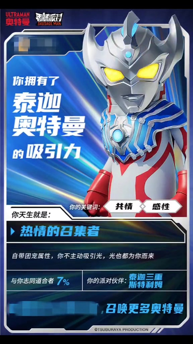 266你喜欢哪个奥特曼 香肠派对奥特曼