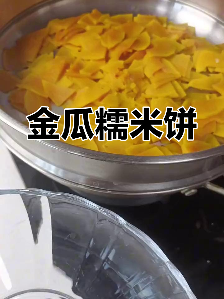 小金瓜新做法,蒸一蒸、捣成泥,包上花生芝麻馅儿超好吃