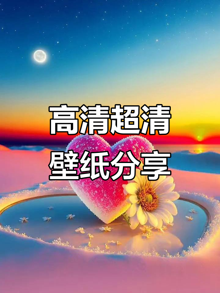 超清壁纸大放送,手机全面屏必备!