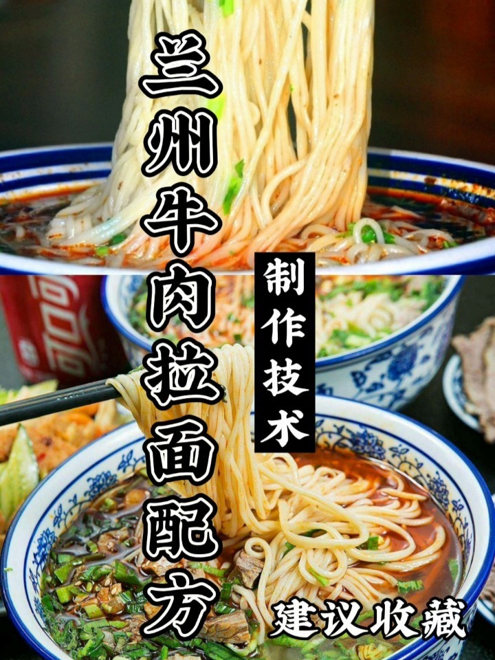 兰州拉面做法