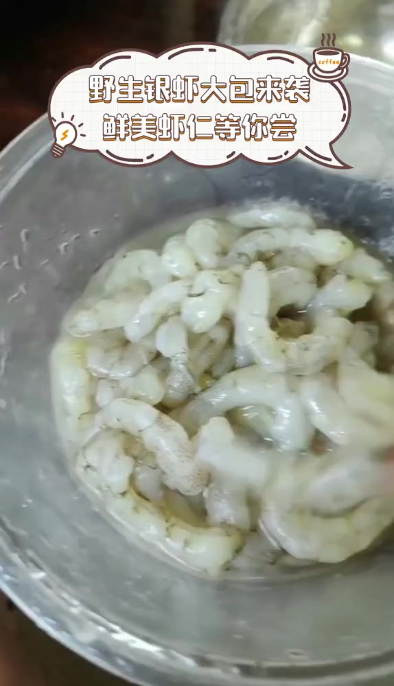 野生银虾大包来袭,鲜美虾仁等你尝