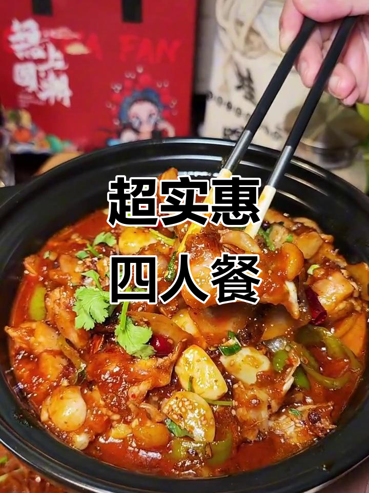 蛙噻牛蛙肥肠锅,四人套餐超值美味