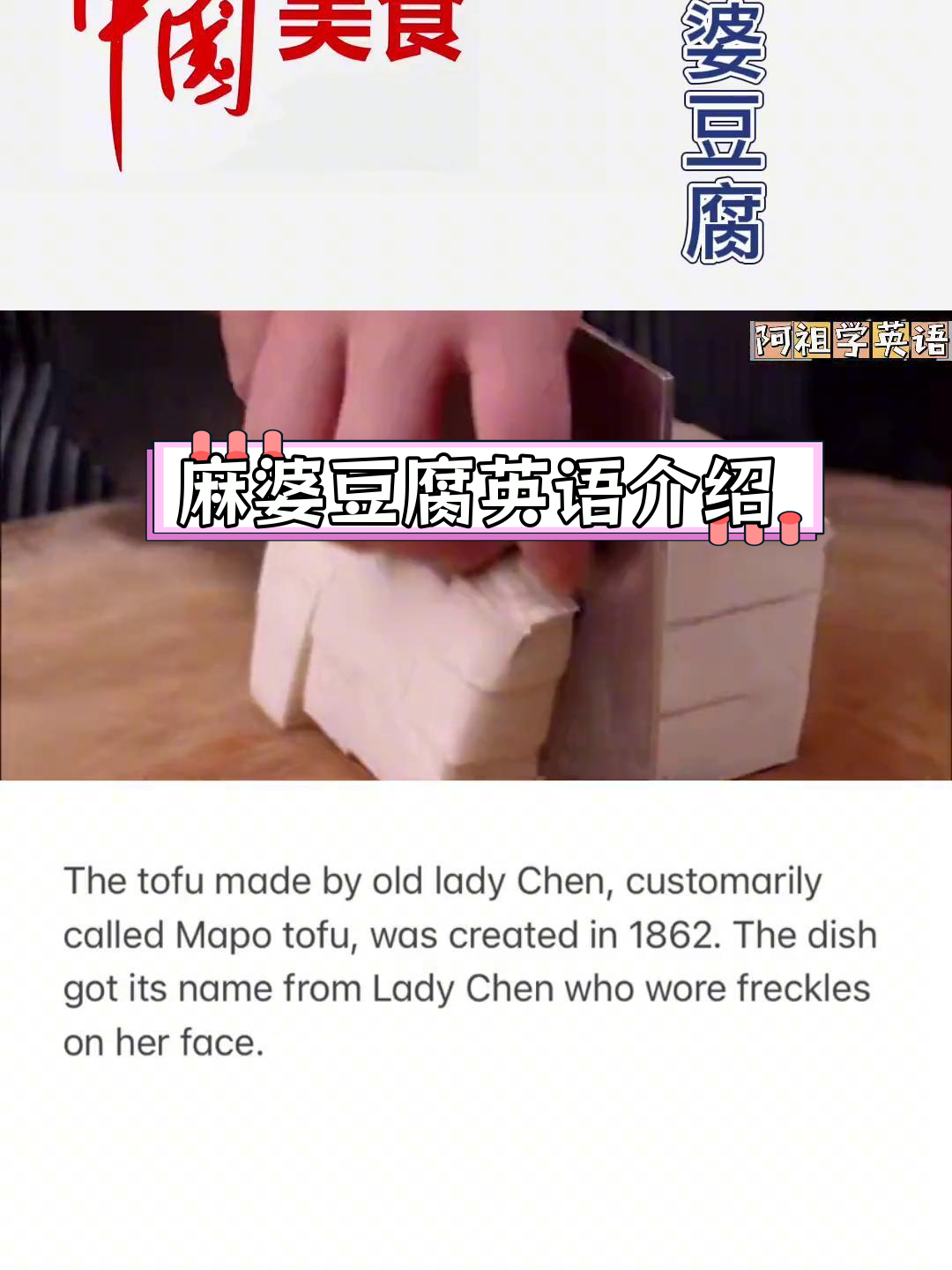 英语介绍中国美食:麻婆豆腐的魅力