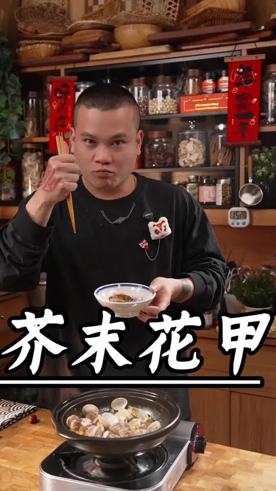 好吃到流泪的芥末花甲,做法超简单又惹味～