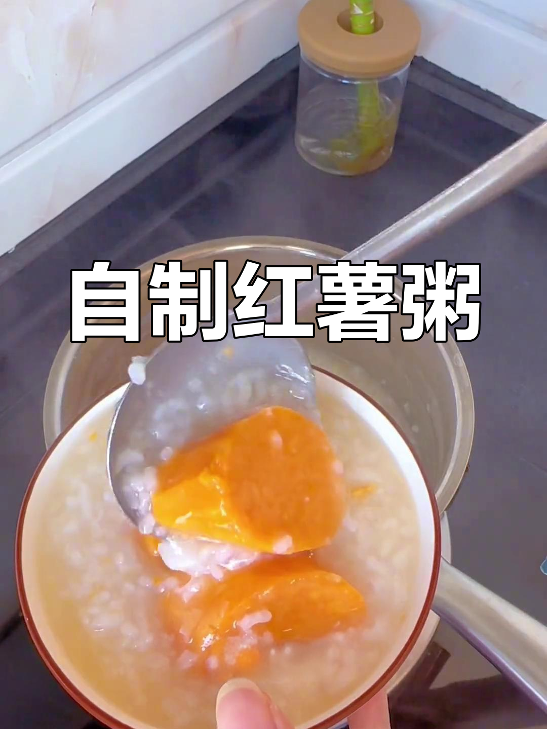 红薯粥的简单做法