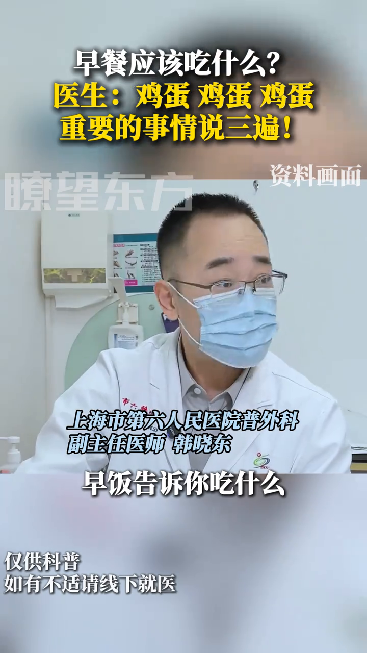 早餐应该吃什么?医生:鸡蛋 鸡蛋 鸡蛋,重要的事情说三遍!