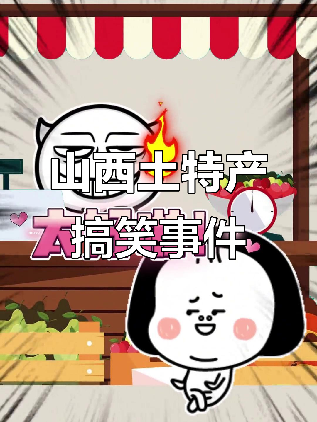 外地人山西买特产,笑到不行!碧豆板鸡引发爆笑