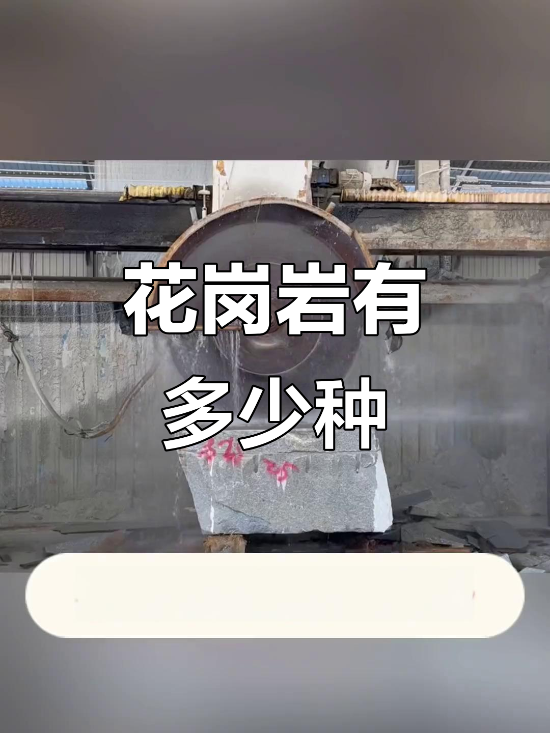 全国花岗岩品种大揭秘,七大系列你知道多少?