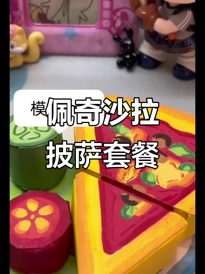 小猪佩奇沙拉披萨,爸爸可爱搞笑瞬间