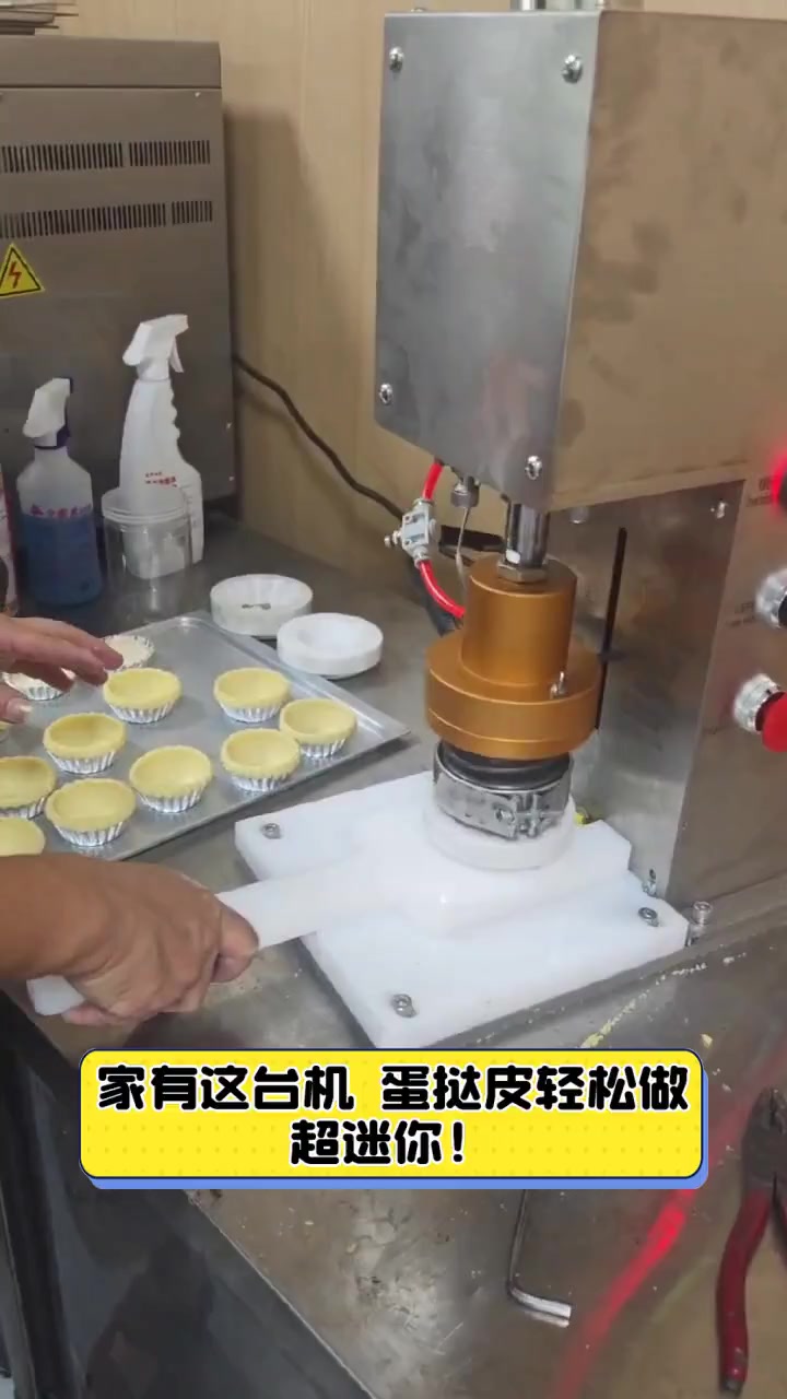 家有这台机,蛋挞皮轻松做,超迷你!