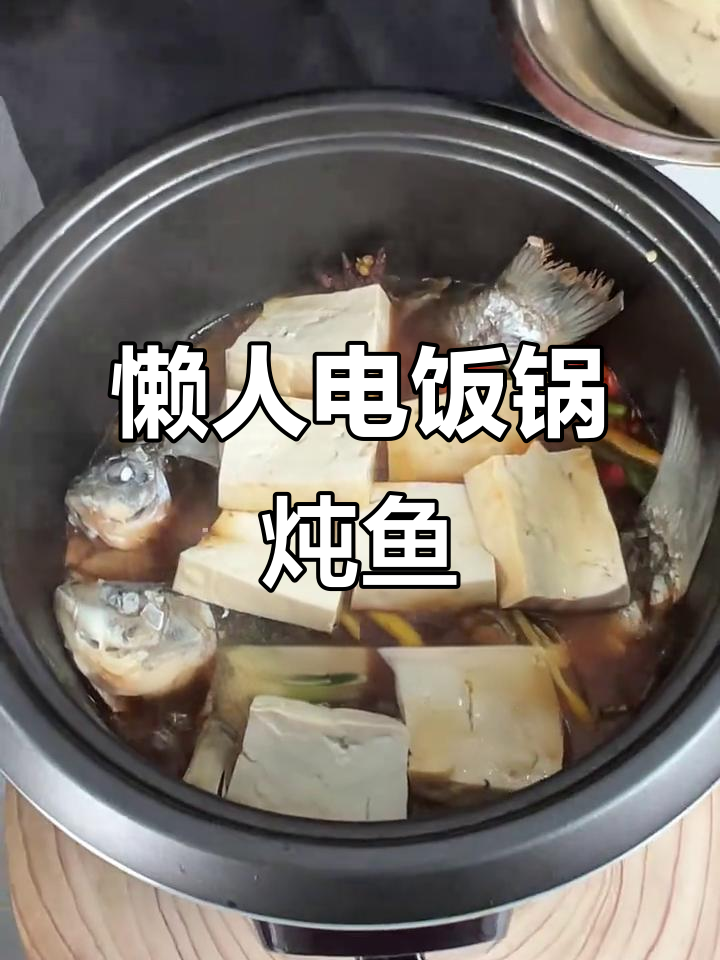 电饭锅炖鲫鱼,不加水也能鲜美入味,轻松去腥!