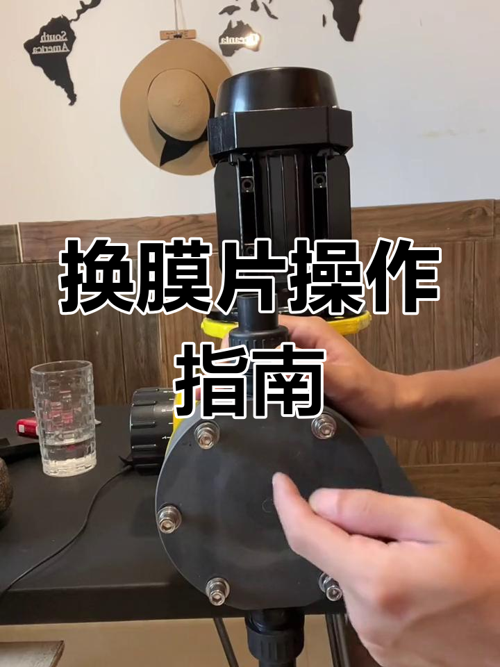 隔膜计量泵换膜片步骤详解,注意事项全解析
