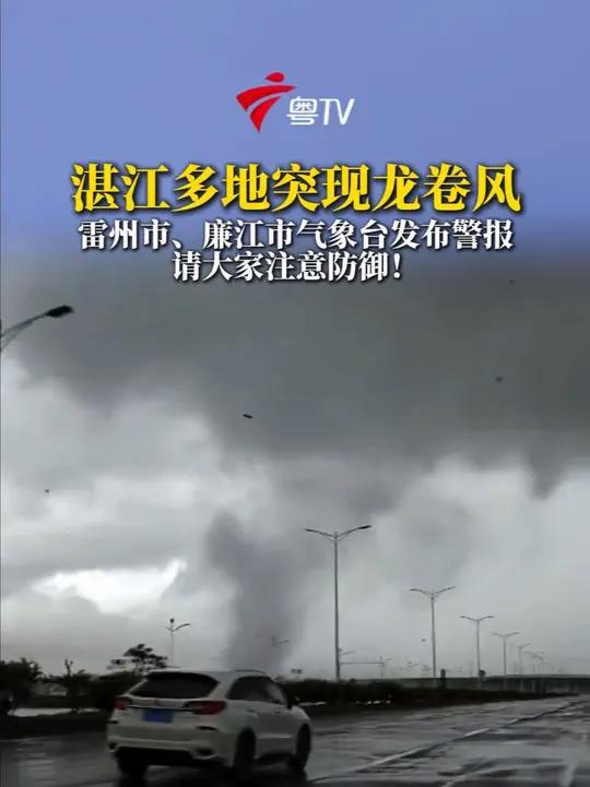 湛江多地网友证实,今天(29日)上午,湛江市区多处出现龙卷风。9月29日中午11时许,湛江