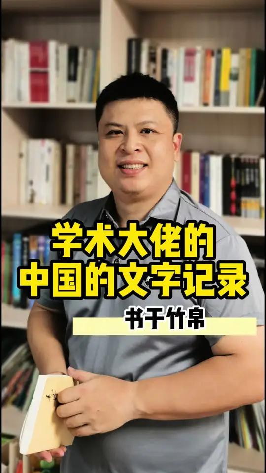 书于竹帛 学术大佬的中国古代文字记录的9分神作,非常,非常棒 文字 传统文化