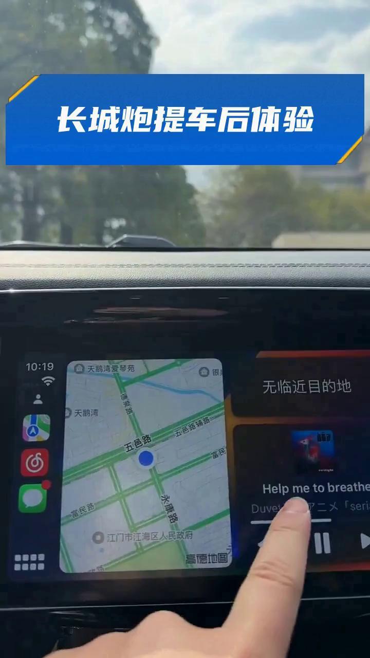 长城炮提车后体验
