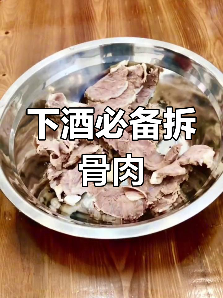 经典农家凉拌拆骨肉,八斤猪头够味