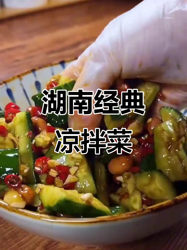 湖南凉菜大揭秘,这些美味你尝过吗?