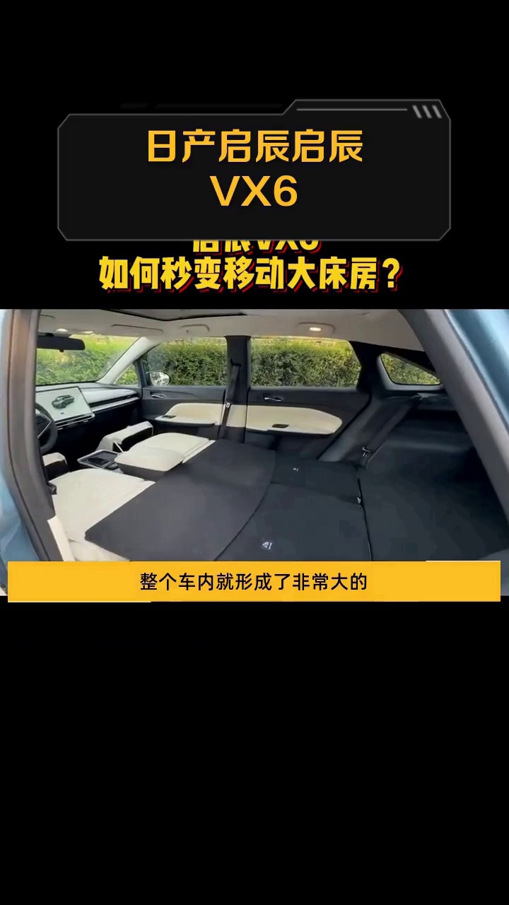 日产启辰启辰VX6